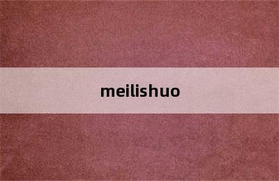 meilishuo