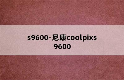 s9600-尼康coolpixs9600