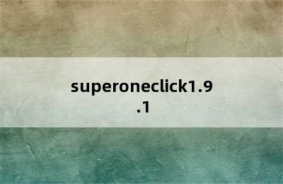 superoneclick1.9.1